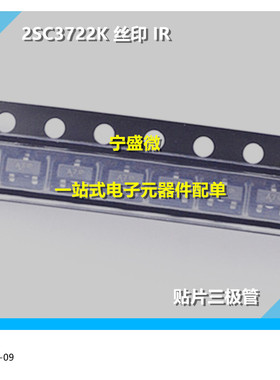 全新原装 2SC3722K SOT-23 NPN三极管 丝印 IR