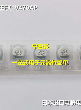 全新原装 EEEFK1V470AP 35V47UF 6.3*5.8 低阻贴片电解电容 47VFK