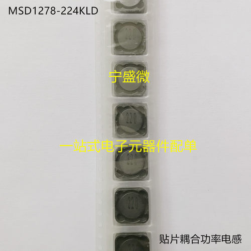 MSD1278-224KLD耦合功率电感