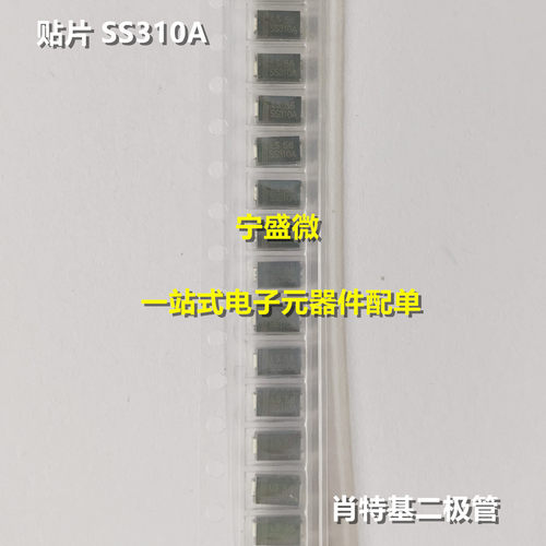 全新贴片 SS310A 肖特基贴片二极管电子元器件3A100V SMA DO214AC