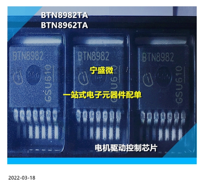 BTN8982 BTN8962 BTN8982TA BTN8962TA 电机驱动控制芯片进口现货