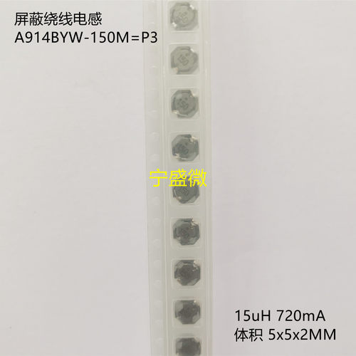 屏蔽绕线电感A914BYW-150M=P3