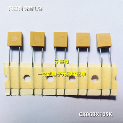 CK06BX105陶瓷耐高温电容