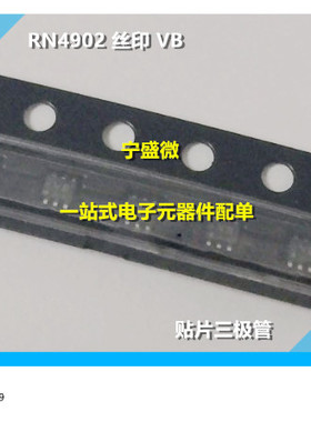 RN4902 丝印 VB SOT-363 贴片三极管 原装现货