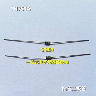 5.1V穩(wěn)壓二極管1N751ARLG 全新原裝 0.5W 銀色DO 1N751A
