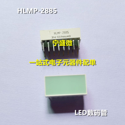 HLMP-2885LED数码管全新原装