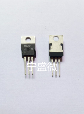 全新 76143P MOS场效应管 TO-220 电子元器件配单