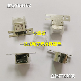 全新磁头YBBT62双声道 立体声260欧 机芯