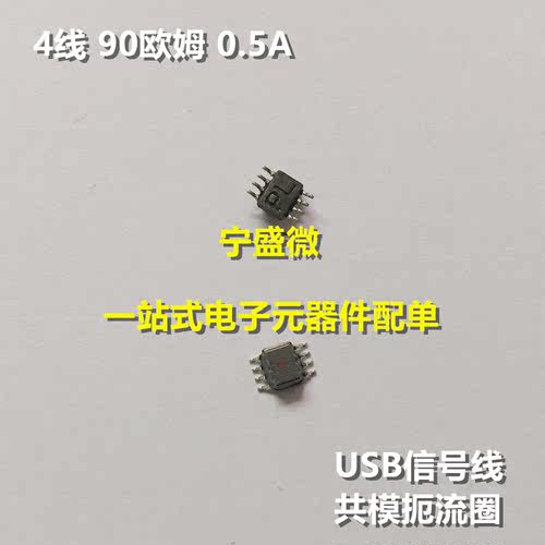 贴片微型USB信号线共模扼流圈