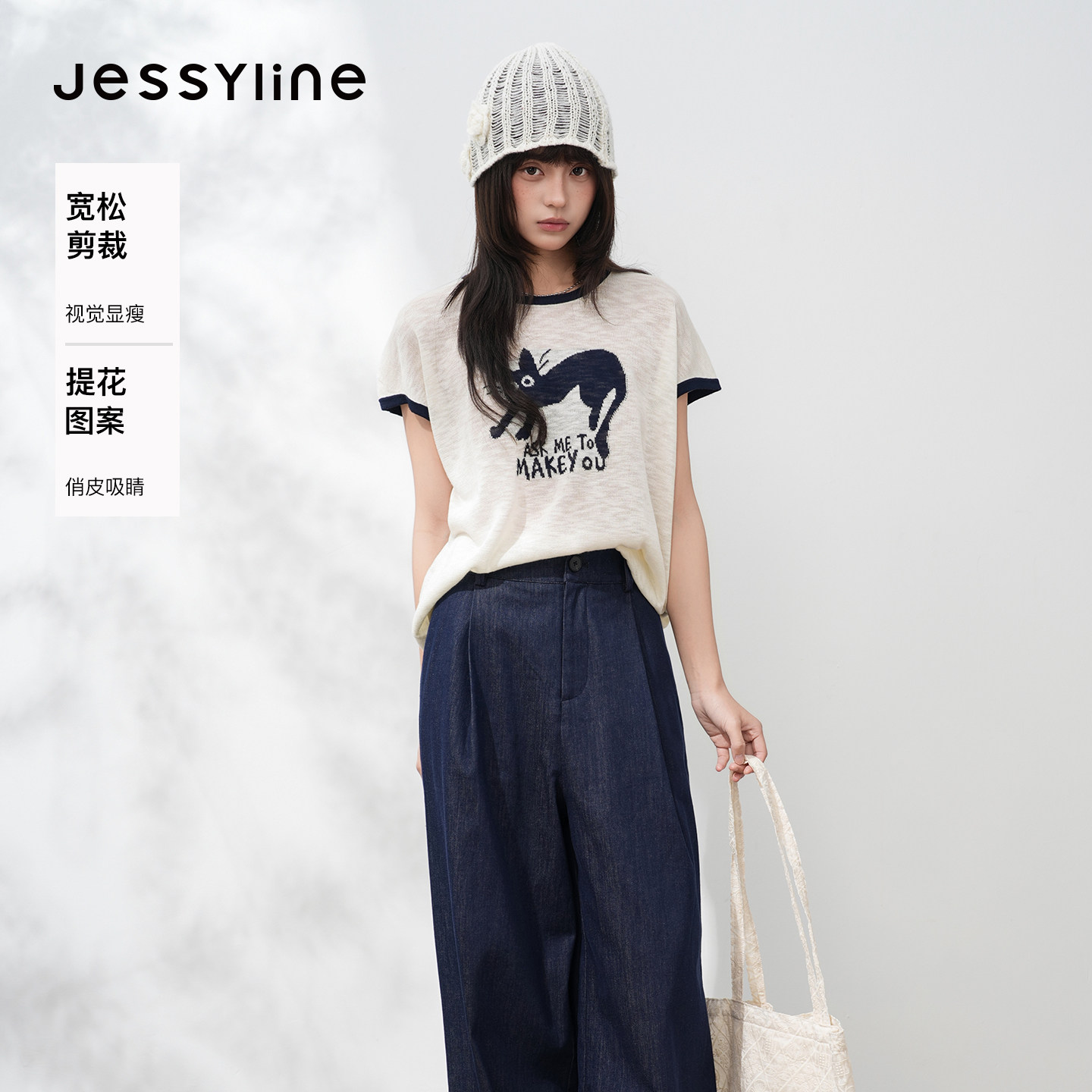 jessyline杰茜莱2026春夏季新款米白色减龄百搭宽松针织衫女上衣