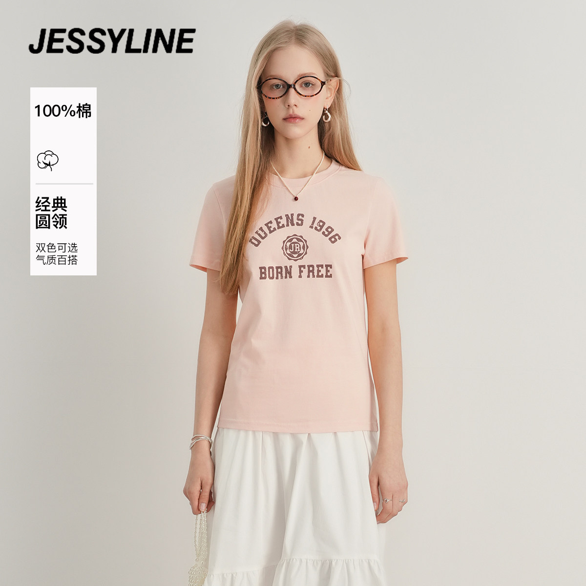 2折特卖款 jessyline夏季款 杰茜莱粉红色减龄百搭全棉短袖T恤女