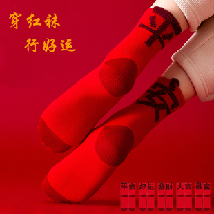 大红色中筒袜男女发财字样马年新年喜庆袜子2026本命年平安好运袜