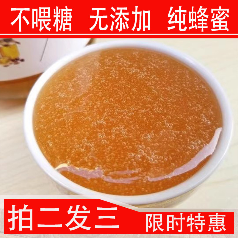 蜂蜜纯正天然野生无添加蜂蜜东北农家正宗蜂蜜纯正百花枣花蜂蜜