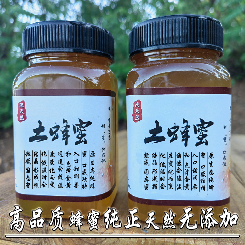 山野蜂哥蜂蜜纯正天然野生一级胖东北土蜂蜜正品农家自产蜂蜜原蜜