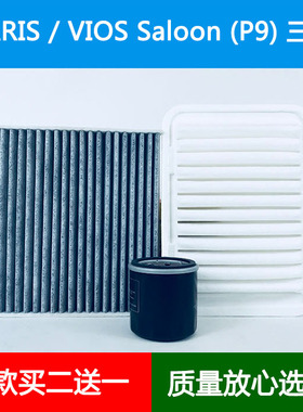 适配丰田YARIS/VIOS Saloon(NCP93)空气滤芯空调格机油滤清器1.5L