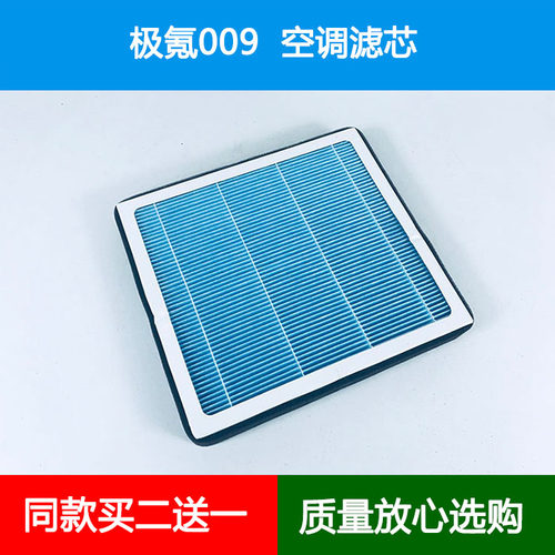 适配极氪009WE版 ME版空调滤芯ZEEKR 009香薰冷气空调格滤清器网