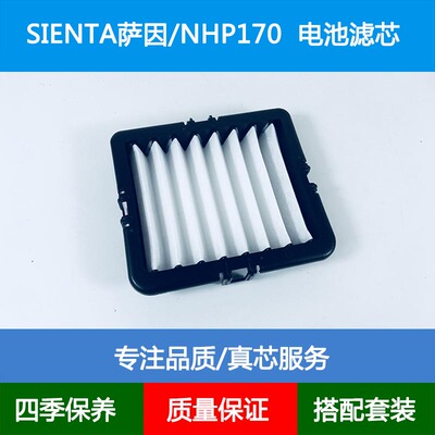 适配17-20款SIENTA萨因NHP170油电混蓄电池滤芯通风散热空调滤网