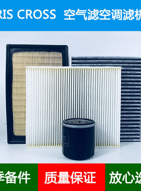 适配丰田YARIS CROSS(MXPB10)空气滤芯空调格网机油滤清器1.5三滤