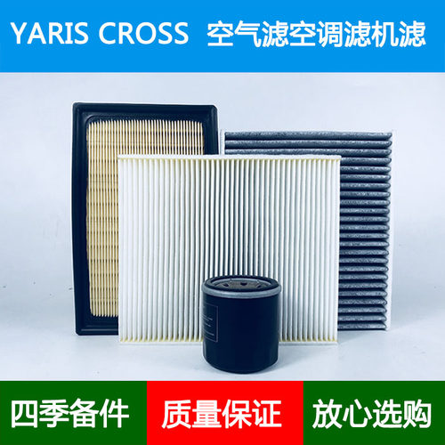 适配丰田YARIS CROSS(MXPB10)空气滤芯空调格网机油滤清器1.5三滤