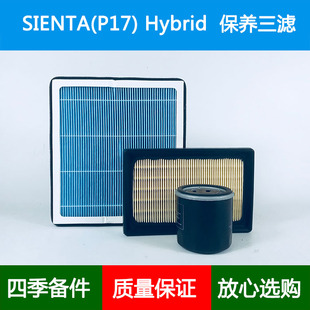 适配1516款SIENTA/NHP170空气滤芯香薰空调格机油滤清器1.5Hybrid