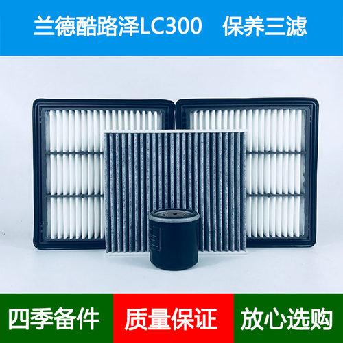 适配Land Cruiser兰德酷路泽LC300空气滤芯空调格机油滤清器3.5T