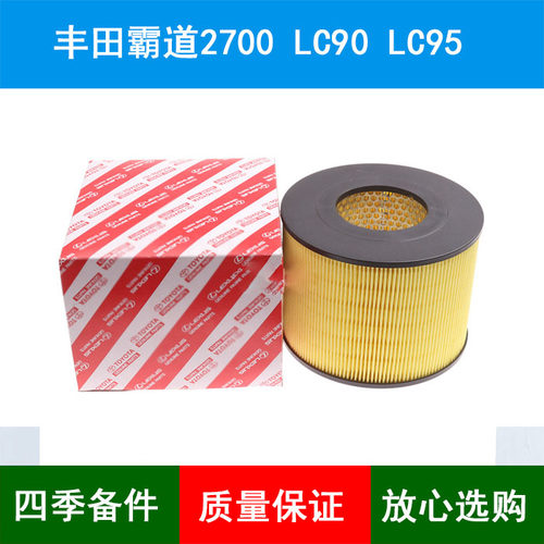 适配丰田老款霸道2700 LC90 LC95 RZJ95空气滤芯空气格滤清器2.7