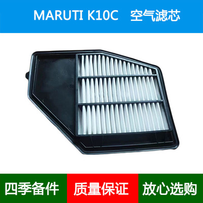 适配22 23款铃木SUZUKI MARUTI K10C空气滤芯空气格滤清器玛鲁蒂