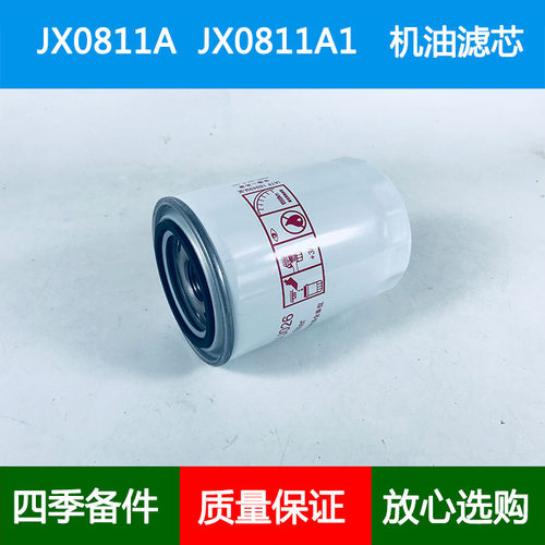 适配JX0811A机油滤芯jx0811a机油滤清器4110 4113宇通1012010/4K