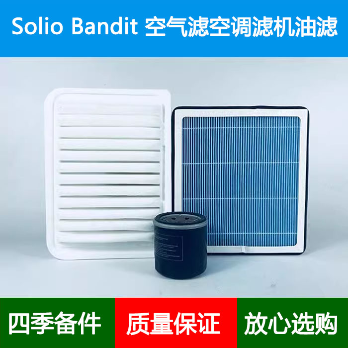 适配22 23款SUZUKI铃木Solio bandit空气滤芯香薰空调格风隔滤网