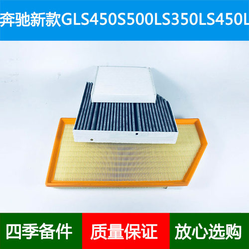 适配19款后奔驰新款GLS450S500LS350LS450L W167空气滤芯空调格网