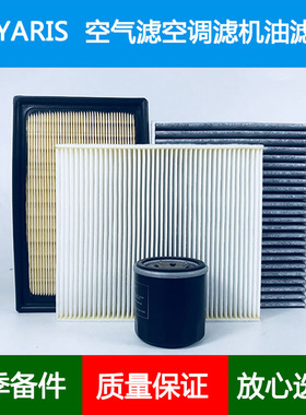 适配丰田YARIS/KSP211 MXPA11空气滤芯空调格网机油滤清器1.01.5