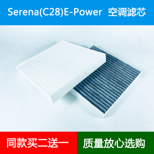 适配日产塞雷纳serena C28 E-Power空调滤芯冷气空调格滤清器1.4