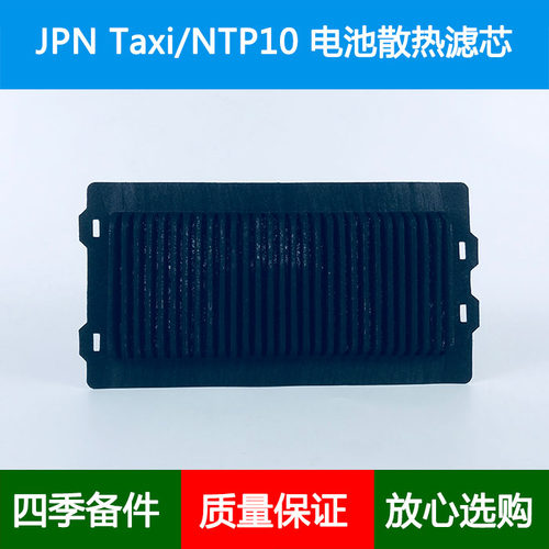 适配Toyota JPN Taxi NTP10蓄电池滤芯格滤清器电池口散热通风网