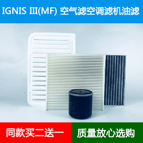 适配铃木IGNIS/MF英格尼斯三代空气滤芯莺歌尼斯空调格机油滤清器