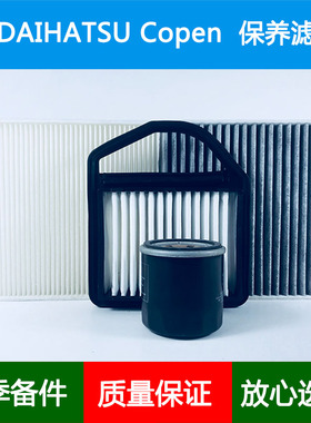 适配DAIHATSU大发Copen LA400空气滤芯风隔空调格空调滤清器0.7L