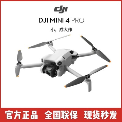 大疆DJI Mini4Pro全能迷你航拍机无人机高清专业无损竖拍无人机
