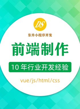 Web网页 h5网页 uniapp 前端开发 vue项目开发 前端外包制作
