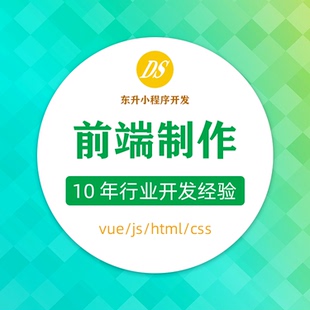 Web网页 h5网页 uniapp 前端开发 vue项目开发 前端外包制作