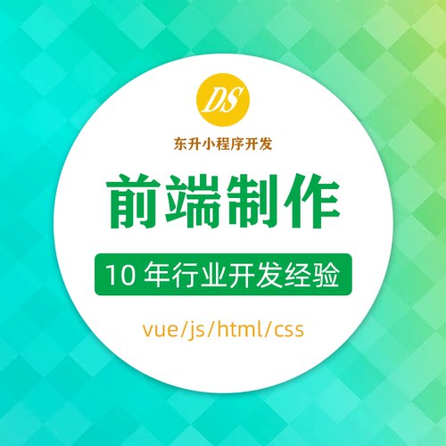 Web网页 h5网页 uniapp 前端开发 vue项目开发 前端外包制作
