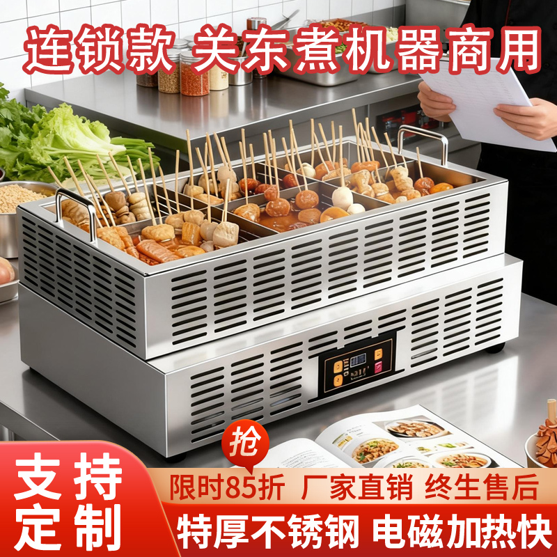 台面式关东煮机器设备商用串串锅