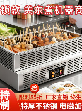 台面式关东煮机器设备商用串串锅