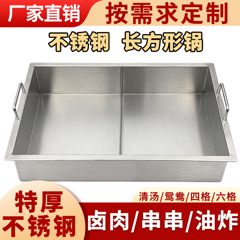 特厚底不锈钢长方形鸳鸯锅商用加深电磁炉燃气通用摆摊油炸锅定制