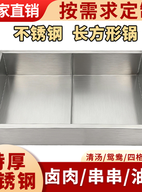 特厚底不锈钢长方形鸳鸯锅商用加深电磁炉燃气通用摆摊油炸锅定制