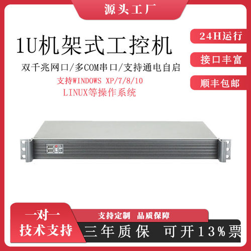 1u工控机I3I5I7微型标准19英寸机架上架式工业电脑计算机主机