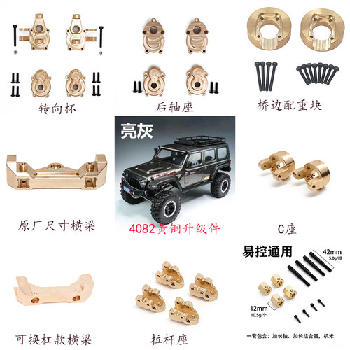 易控YK4083黄铜升级改装配件4082