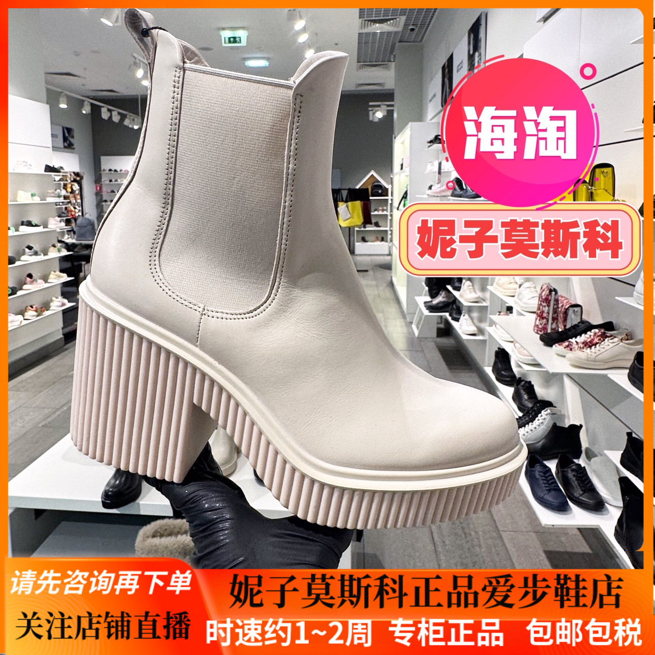 ECCO爱步女靴短靴FLUTED HEEL切尔西靴防水台弹力粗跟皮靴223013-封面