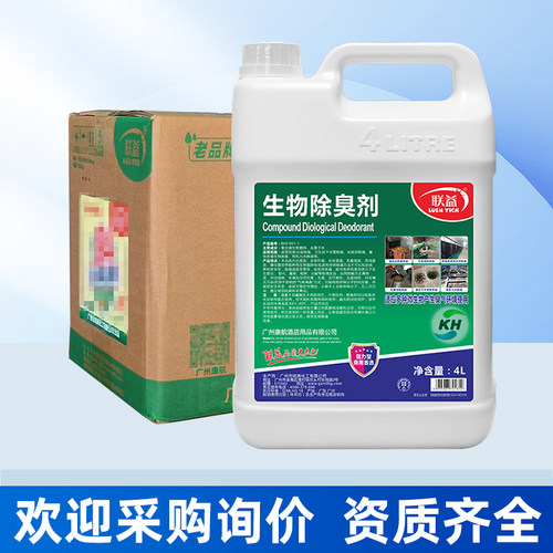 联益生物除臭剂室内空气清新剂祛味持久清香去异味除味剂BHE001-1