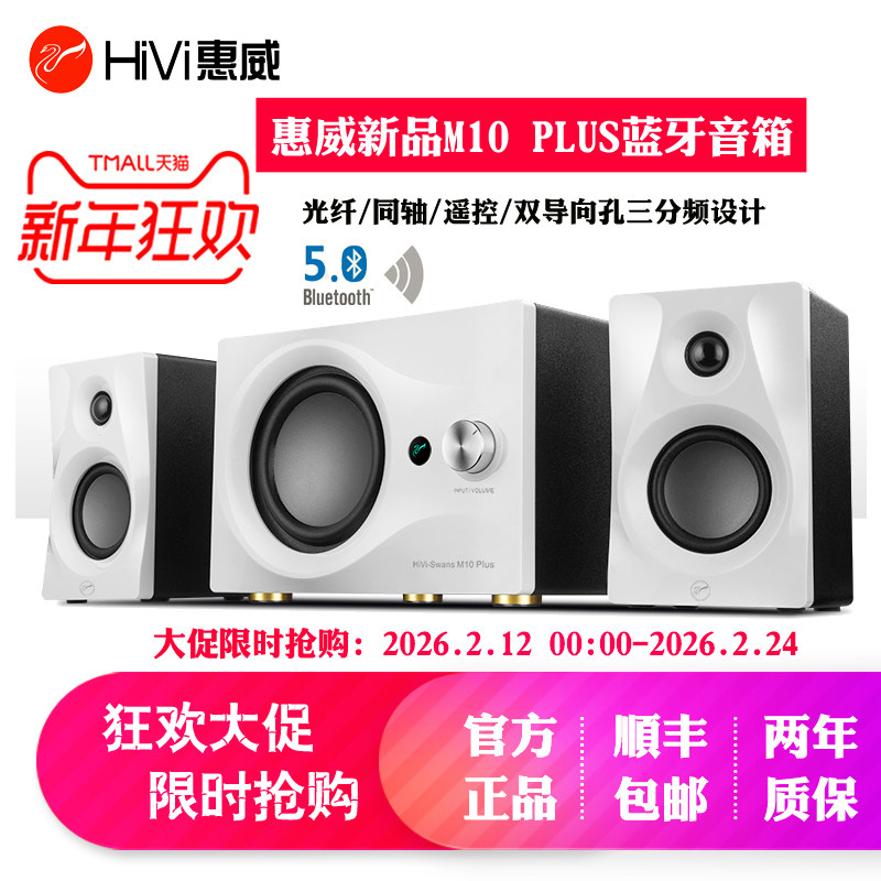 ��˳����ʡ�Hivi����M10 plus��������2.1���Ե���������Դ����