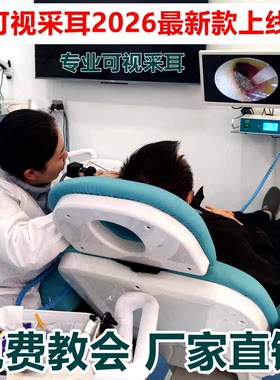 爱耳可视采耳仪器高清设备