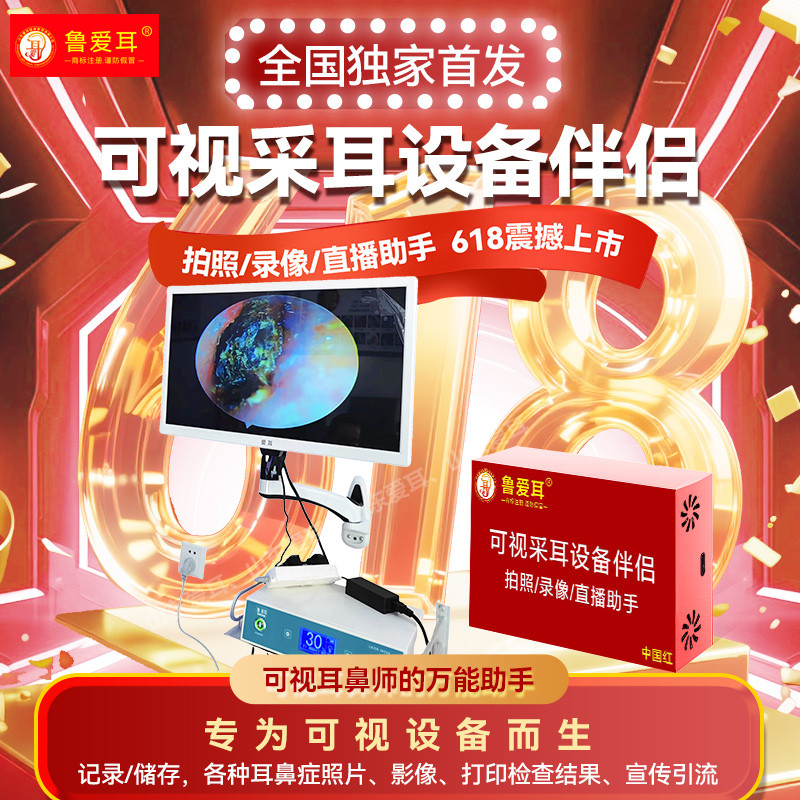可视采耳直播录像拍照仪器高清设备伴侣高清录制盒视频采集卡耳鼻